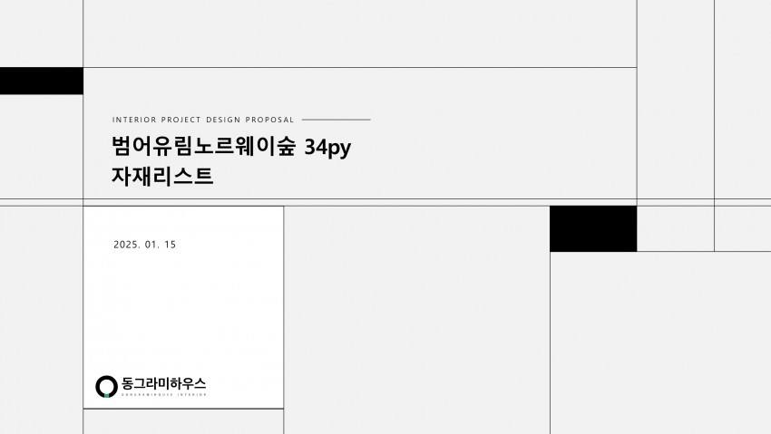 범어유림노르웨이
