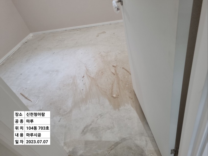 신천청아람