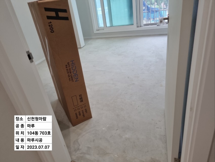 신천청아람