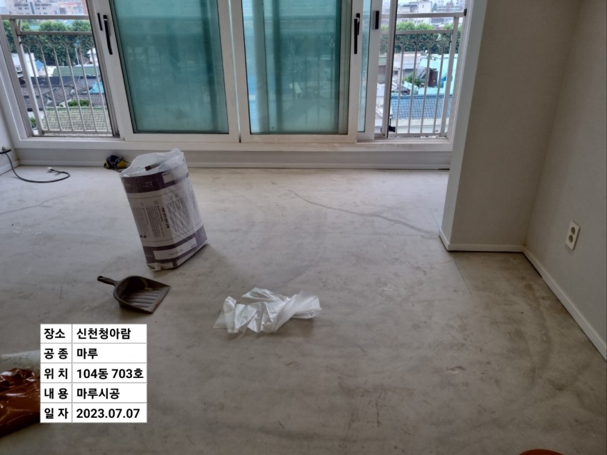 신천청아람