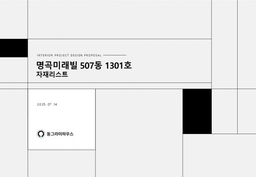 명곡미래빌
