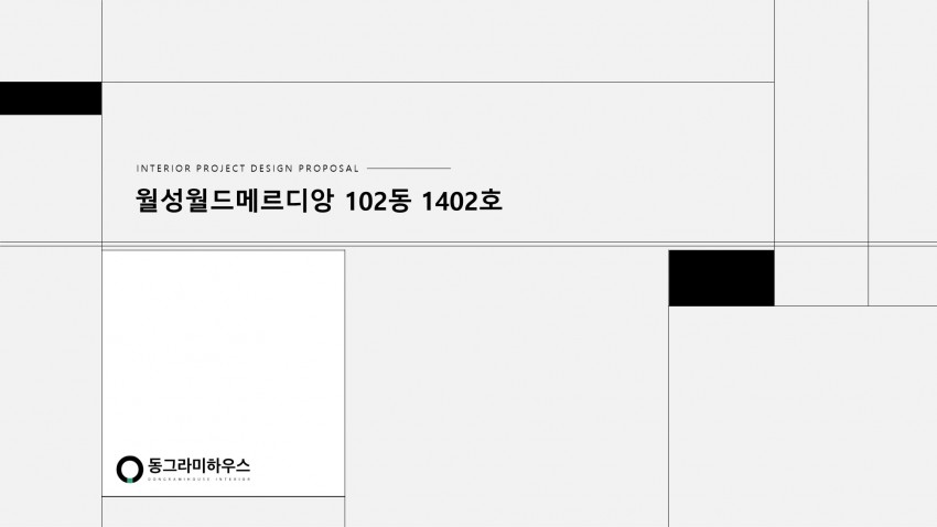월성월드메르디앙