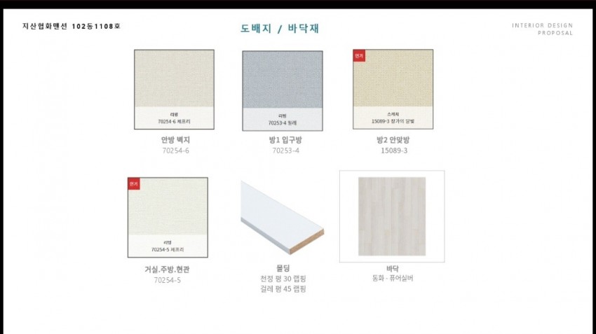 지산협화맨션 102동1180호