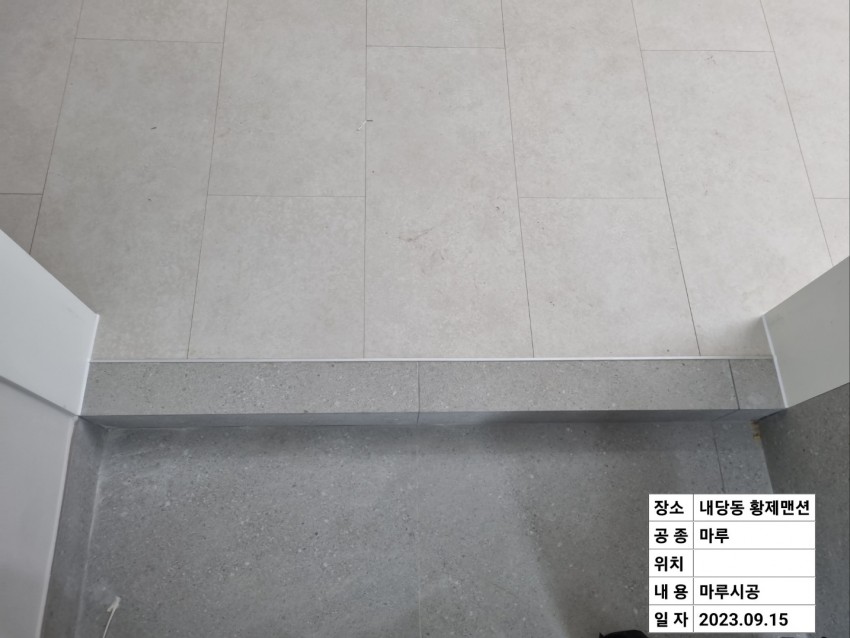 내당동 황제맨션