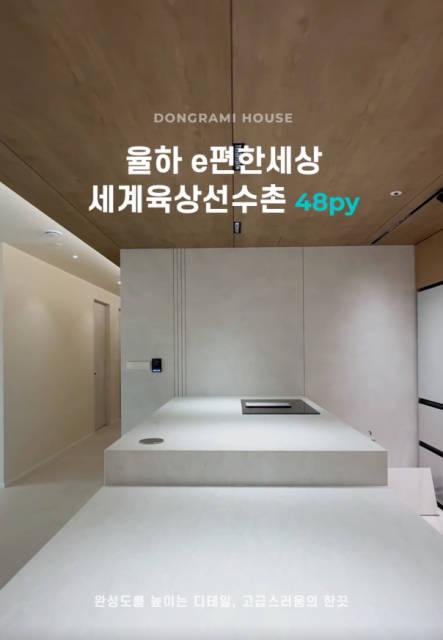 율하e편한세상세계육상선수촌1단지